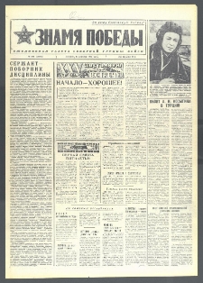 Znamja Pobedy nr 304 (10216), grudzień `75