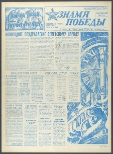 Znamja Pobedy nr 1 (10218), styczeń `76