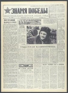 Znamja Pobedy nr 3 (10220), styczeń `76
