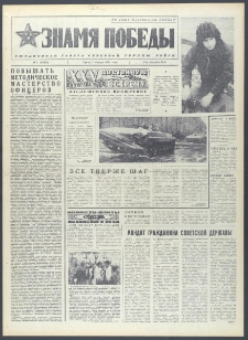Znamja Pobedy nr 5 (10222), styczeń `76