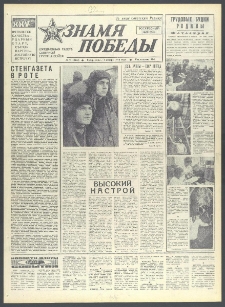Znamja Pobedy nr 9 (10226), styczeń `76