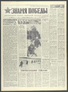 Znamja Pobedy nr 10 (10227), styczeń `76
