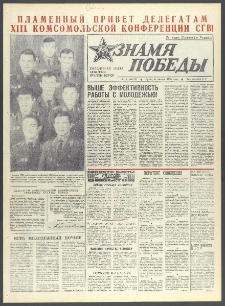 Znamja Pobedy nr 11 (10228), styczeń `76