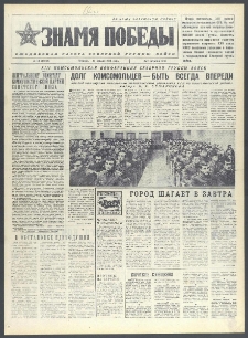 Znamja Pobedy nr 12 (10229), styczeń `76