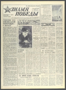 Znamja Pobedy nr 15 (10232), styczeń `76