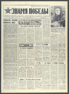 Znamja Pobedy nr 17 (10234), styczeń `76