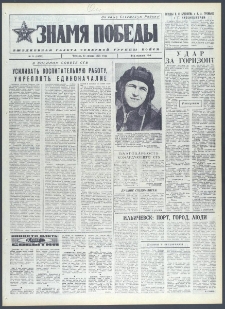 Znamja Pobedy nr 18 (10235), styczeń `76