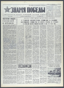 Znamja Pobedy nr 19 (10236), styczeń `76