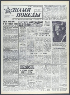 Znamja Pobedy nr 21 (10238), styczeń `76