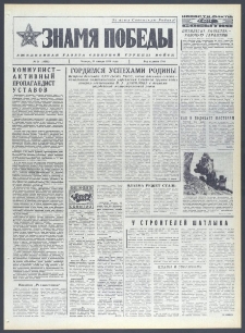 Znamja Pobedy nr 24 (10241), styczeń `76