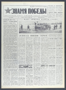 Znamja Pobedy nr 30 (10247), luty `76