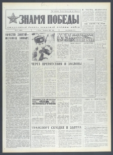Znamja Pobedy nr 32 (10249), luty `76