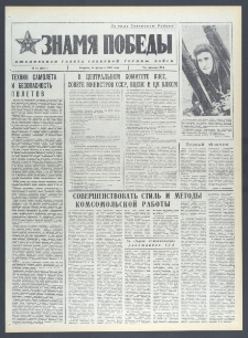 Znamja Pobedy nr 34 (10251), luty `76