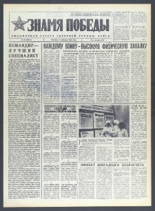 Znamja Pobedy nr 37 (10254), luty `76