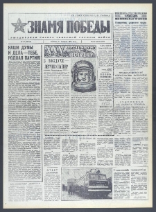 Znamja Pobedy nr 38 (10255), luty `76