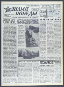 Znamja Pobedy nr 39 (10256), luty `76