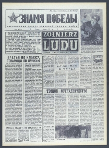 Znamja Pobedy nr 40 (10257), luty `76
