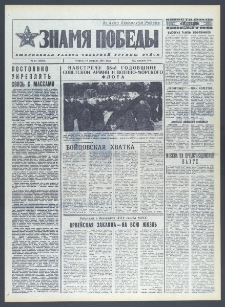 Znamja Pobedy nr 42 (10259), luty `76