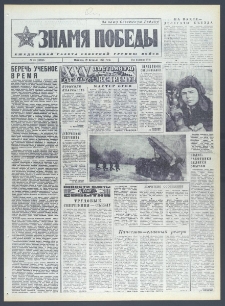 Znamja Pobedy nr 43 (10260), luty `76