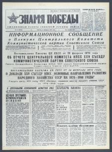 Znamja Pobedy nr 44 (10261), luty `76