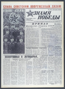 Znamja Pobedy nr 45 (10262), luty `76