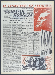 Znamja Pobedy nr 46 (10263), luty `76