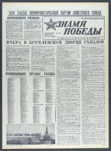 Znamja Pobedy nr 47 (10264), luty `76