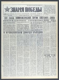 Znamja Pobedy nr 49 (10266), luty `76