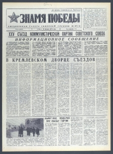 Znamja Pobedy nr 50 (10267), luty `76