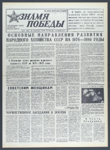 Znamja Pobedy nr 57 (10274), marzec `76