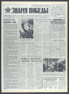 Znamja Pobedy nr 98 (10315), kwiecień `76