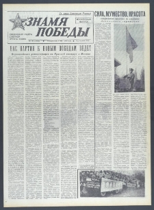 Znamja Pobedy nr 103 (10320), maj `76