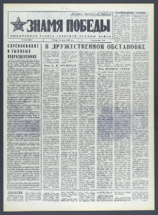 Znamja Pobedy nr 134 (10351), czerwiec `76
