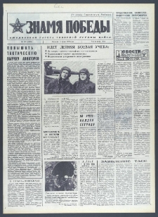 Znamja Pobedy nr 135 (10352), czerwiec `76
