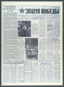 Znamja Pobedy nr 138 (10355), czerwiec `76