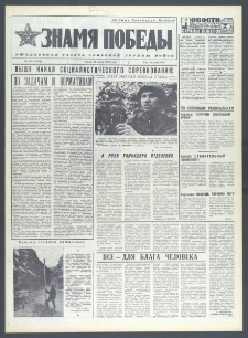 Znamja Pobedy nr 139 (10356), czerwiec `76