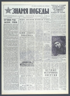 Znamja Pobedy nr 142 (10359), czerwiec `76