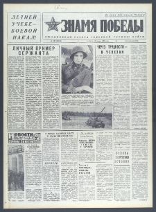 Znamja Pobedy nr 148 (10365), czerwiec `76
