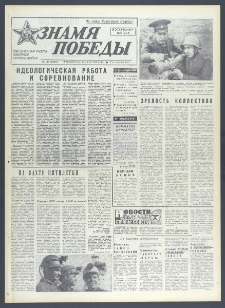 Znamja Pobedy nr 149 (10366), czerwiec `76