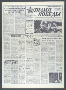 Znamja Pobedy nr 155 (10372), lipiec `76