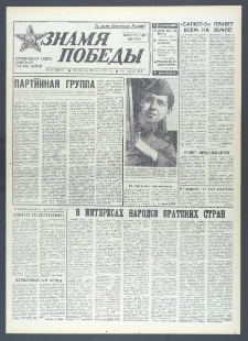 Znamja Pobedy nr 161 (10378), lipiec `76