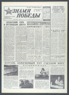 Znamja Pobedy nr 166 (10383), lipiec `76