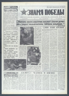 Znamja Pobedy nr 168 (10385), lipiec `76