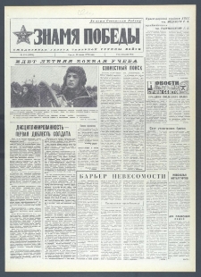 Znamja Pobedy nr 174 (10391), lipiec `76