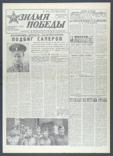 Znamja Pobedy nr 178 (10395), sierpień `76