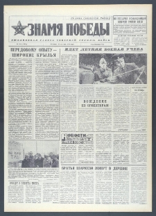 Znamja Pobedy nr 184 (10401), sierpień `76