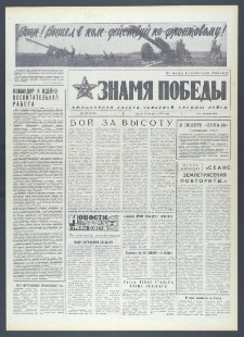 Znamja Pobedy nr 185 (10402), sierpień `76