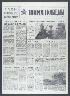 Znamja Pobedy nr 188 (10405), sierpień `76