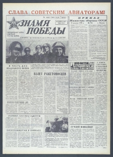 Znamja Pobedy nr 189 (10406), sierpień `76