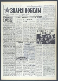 Znamja Pobedy nr 198 (10415), sierpień `76